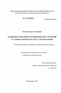Урумова, Заира Сулеймановна. Повышение эффективности межбюджетных отношений в условиях реформы местного самоуправления: дис. кандидат экономических наук: 08.00.10 - Финансы, денежное обращение и кредит. Владикавказ. 2007. 125 с.