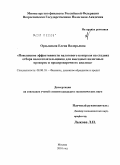 Ордынская, Елена Валерьевна. Повышение эффективности налогового контроля на стадиях отбора налогоплательщиков для выездных налоговых проверок и предпроверочного анализа: дис. кандидат экономических наук: 08.00.10 - Финансы, денежное обращение и кредит. Москва. 2010. 202 с.