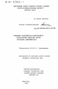 Москвин, Геннадий Иванович. Повышение эффективности навигационного использования береговых систем управления движением судов: дис. кандидат технических наук: 05.22.16 - Судовождение. Ленинград. 1983. 149 с.