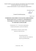 Стадник Татьяна Валерьевна. Повышение эффективности обработки длинномерных цилиндрических заготовок из алюминиевых и титановых сплавов на операциях ленточного ротационного шлифования: дис. кандидат наук: 00.00.00 - Другие cпециальности. ФГАОУ ВО «Севастопольский государственный университет». 2022. 198 с.