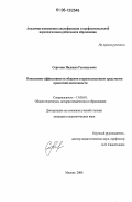 Сергеева, Надежда Геннадьевна. Повышение эффективности общения старшеклассников средствами проектной деятельности: дис. кандидат педагогических наук: 13.00.01 - Общая педагогика, история педагогики и образования. Москва. 2006. 232 с.