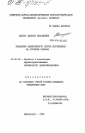 Кашура, Валерий Николаевич. Повышение эффективности окорки лиственницы на роторных станках: дис. кандидат технических наук: 05.21.05 - Древесиноведение, технология и оборудование деревопереработки. Красноярск. 1984. 193 с.