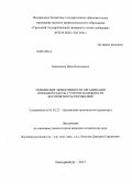 Максимова, Инна Николаевна. Повышение эффективности организации поездной работы с учетом надежности восприятия распоряжений: дис. кандидат наук: 05.02.22 - Организация производства (по отраслям). Екатеринбург. 2013. 121 с.