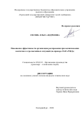 Сисина Ольга Андреевна. Повышение эффективности организации реагирования при возникновении нештатных и чрезвычайных ситуаций (на примере ОАО «РЖД»): дис. кандидат наук: 05.02.22 - Организация производства (по отраслям). ФГБОУ ВО «Уральский государственный университет путей сообщения». 2020. 158 с.