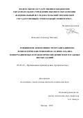 Фельдман, Александр Олегович. Повышение эффективности организационно-технологических решений на основе анализа информационных потоков при возведении многоэтажных жилых зданий: дис. кандидат наук: 05.02.22 - Организация производства (по отраслям). Москва. 2018. 193 с.