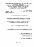 Мальгинов, Николай Николаевич. Повышение эффективности остеоинтеграции титановых дентальных имплантатов путем оптимизации их формы, структуры поверхности и применения клеточных технологий в эксперименте: дис. доктор медицинских наук: 14.01.14 - Стоматология. Москва. 2011. 287 с.