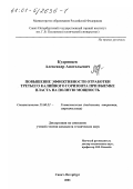 Кудрявцев, Александр Анатольевич. Повышение эффективности отработки третьего калийного горизонта при выемке пласта на полную мощность: дис. кандидат технических наук: 25.00.22 - Геотехнология(подземная, открытая и строительная). Санкт-Петербург. 2001. 204 с.