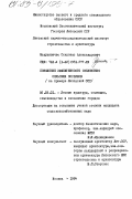 Мацулявичюс, Стяпонас Александрович. Повышение эффективности озеленения сельских поселков (на примере Литовской ССР): дис. кандидат сельскохозяйственных наук: 06.03.01 - Лесные культуры, селекция, семеноводство. Москва. 1984. 228 с.