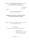 Куля, Наталья Николаевна. Повышение эффективности пневмоструйных аэраторов для водных технологий: дис. кандидат наук: 05.23.04 - Водоснабжение, канализация, строительные системы охраны водных ресурсов. Ростов-на-Дону. 2013. 180 с.