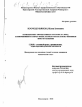 Космодемьянская, Елена Евгеньевна. Повышение эффективности поиска лиц, совершивших корыстные, корыстно-насильственные преступления: дис. кандидат юридических наук: 12.00.09 - Уголовный процесс, криминалистика и судебная экспертиза; оперативно-розыскная деятельность. Красноярск. 2000. 217 с.