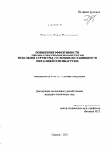 Радионова, Мария Валентиновна. Повышение эффективности преобразовательных комплексов модульной структуры в условиях нестабильности питающей сети и нагрузки: дис. кандидат технических наук: 05.09.12 - Силовая электроника. Саратов. 2012. 137 с.