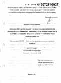 Шенкнехт, Юрий Иванович. Повышение эффективности применения прицепных почвообрабатывающих машинно-тракторных агрегатов за счет улучшения показателей их устойчивости и маневренности: дис. кандидат наук: 05.20.01 - Технологии и средства механизации сельского хозяйства. Барнаул. 2015. 160 с.