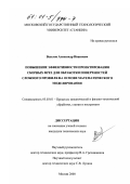 Веселов, Александр Иванович. Повышение эффективности проектирования сборных фрез для обработки поверхностей сложного профиля на основе математического моделирования: дис. кандидат технических наук: 05.03.01 - Технологии и оборудование механической и физико-технической обработки. Москва. 2000. 243 с.