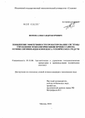 Попов, Александр Петрович. Повышение эффективности проектирования системы управления технологическими процессами на основе оптимизации комплекса технических средств: дис. кандидат технических наук: 05.13.06 - Автоматизация и управление технологическими процессами и производствами (по отраслям). Москва. 2010. 164 с.