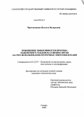 Чертыковцева, Наталья Валерьевна. Повышение эффективности прогрева маневрового тепловоза в зимнее время за счет использования вторичных энергоносителей: дис. кандидат технических наук: 05.22.07 - Подвижной состав железных дорог, тяга поездов и электрификация. Самара. 2009. 162 с.