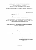 Файзуллин, Ильдар Мунавирович. Повышение эффективности производства и качества продукции крупного рогатого скота и свиней кормовыми добавками: дис. доктор сельскохозяйственных наук: 06.02.10 - Частная зоотехния, технология производства продуктов животноводства. Москва. 2012. 341 с.