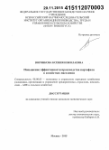 Воронкова, Ксения Николаевна. Повышение эффективности производства картофеля в хозяйствах населения: дис. кандидат наук: 08.00.05 - Экономика и управление народным хозяйством: теория управления экономическими системами; макроэкономика; экономика, организация и управление предприятиями, отраслями, комплексами; управление инновациями; региональная экономика; логистика; экономика труда. Москва. 2016. 134 с.