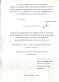 Бычков, Василий Иванович. Повышение эффективности производства картофеля в условиях Северо-Запада России путем оптимизации технологических и технических решений: на примере ОПХ "Каложицы" Ленинградской области: дис. кандидат технических наук: 05.20.01 - Технологии и средства механизации сельского хозяйства. Санкт-Петербург. 2009. 133 с.