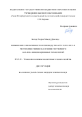 Бальде Тьерно Мамаду Джюльде. Повышение эффективности производства круглого леса в Республике Гвинея на основе системного анализа инновационных технологий: дис. кандидат наук: 05.21.01 - Технология и машины лесозаготовок и лесного хозяйства. ФГБОУ ВО «Санкт-Петербургский государственный лесотехнический университет имени С.М. Кирова». 2021. 111 с.