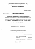 Гринь, Андрей Владимирович. Повышение эффективности промышленного производства хитозана с использованием метода высокоэффективной жидкостной хроматографии и разработка методики определения молекулярно-массового распределения: дис. кандидат биологических наук: 03.00.23 - Биотехнология. Щёлково. 2008. 132 с.