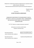 Попок, Евгений Владимирович. Повышение эффективности промышленного синтеза метанола в аппаратах полочного типа с применением методов квантовой химии и математического моделирования: дис. кандидат технических наук: 05.17.08 - Процессы и аппараты химической технологии. Томск. 2012. 128 с.