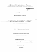 Рязанова, Татьяна Валерьевна. Повышение эффективности промысловой эксплуатации траулеров на основе факторного анализа их тяг: дис. кандидат технических наук: 05.18.17 - Промышленное рыболовство. Калининград. 2011. 170 с.