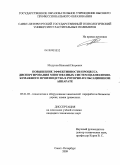 Мидуков, Николай Петрович. Повышение эффективности процесса диспергирования многофазных систем целлюлозно-бумажного производства в роторно-пульсационном аппарате: дис. кандидат технических наук: 05.21.03 - Технология и оборудование химической переработки биомассы дерева; химия древесины. Санкт-Петербург. 2009. 139 с.