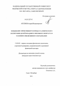 Аксенов, Андрей Владимирович. Повышение эффективности процесса физического воспитания детей младшего школьного возраста в условиях инклюзивного образования: дис. кандидат педагогических наук: 13.00.04 - Теория и методика физического воспитания, спортивной тренировки, оздоровительной и адаптивной физической культуры. Санкт-Петербург. 2011. 203 с.