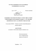 Уразов, Сергей Игоревич. Повышение эффективности процесса конвективно-лучевой сушки овощей в поле коронного разряда за счет действия электрического ветра: на примере сушки моркови: дис. кандидат технических наук: 05.20.02 - Электротехнологии и электрооборудование в сельском хозяйстве. Челябинск. 2010. 137 с.