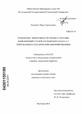 Норченко, Павел Анатольевич. Повышение эффективности процесса резания нержавеющих сталей аустенитного класса с опережающим пластическим деформированием: дис. кандидат технических наук: 05.02.07 - Автоматизация в машиностроении. Волгоград. 2010. 127 с.
