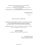 Финагеев Павел Рамдисович. Повышение эффективности процесса точения заготовок за счет коррекции режима резания в условиях неопределенности технологической информации: дис. кандидат наук: 00.00.00 - Другие cпециальности. ФГБОУ ВО «Ульяновский государственный технический университет». 2023. 215 с.