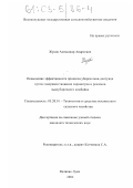 Жуков, Александр Андреевич. Повышение эффективности процесса уборки льна-долгунца путем совершенствования параметров и режимов работы льноуборочного комбайна: дис. кандидат технических наук: 05.20.01 - Технологии и средства механизации сельского хозяйства. Великие Луки. 2002. 151 с.