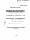 Резин, Сергей Александрович. Повышение эффективности процесса восстановления деталей со сложными поверхностями управлением закономерностями формирования многоуровневого поверхностного слоя: дис. кандидат технических наук: 05.02.08 - Технология машиностроения. Омск. 2005. 214 с.