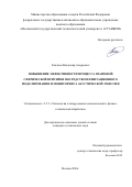 Клачков Владимир Андреевич. Повышение эффективности процесса взаимной сферической притирки посредством имитационного моделирования и мониторинга акустической эмиссии: дис. кандидат наук: 00.00.00 - Другие cпециальности. «Московский государственный технологический университет «СТАНКИН». 2026. 207 с.
