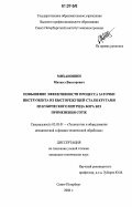 Миханошин, Михаил Викторович. Повышение эффективности процесса заточки инструмента из быстрорежущей стали кругами из кубического нитрида бора без применения СОТЖ: дис. кандидат технических наук: 05.03.01 - Технологии и оборудование механической и физико-технической обработки. Санкт-Петербург. 2006. 148 с.