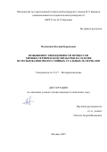 Поликевич Ксения Борисовна. Повышение эффективности процессов  химико-термической  обработки  на основе использования многослойных стальных материалов: дис. кандидат наук: 00.00.00 - Другие cпециальности. ФГАОУ ВО «Московский государственный технический университет имени Н.Э. Баумана (национальный исследовательский университет)». 2025. 140 с.