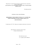 Хромова, Елена Михайловна. Повышение эффективности пыле- и газоочистки в форсуночных и барботажных аппаратах и их системах: дис. кандидат наук: 05.17.08 - Процессы и аппараты химической технологии. г Барнаул. 2017. 405 с.