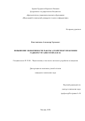 Константинов Александр Сергеевич. Повышение эффективности работы алгоритмов управления радиоресурсами сетей 4G И 5G: дис. кандидат наук: 05.12.04 - Радиотехника, в том числе системы и устройства телевидения. ОТКЗ ФГБОУ ВО «Московский технический университет связи и информатики». 2020. 116 с.