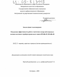 Хмелев, Денис Александрович. Повышение эффективности работы эластичных покрытий нажимных валиков вытяжного прибора прядильных машин ПМ-88-Л5, ПМ-88-Л8: дис. кандидат технических наук: 05.02.13 - Машины, агрегаты и процессы (по отраслям). Кострома. 2005. 116 с.