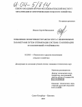 Иванов, Сергей Витальевич. Повышение эффективности работы плуга с изменяемыми параметрами путем оптимизации системы стабилизации его поперечной устойчивости: дис. кандидат технических наук: 05.20.01 - Технологии и средства механизации сельского хозяйства. Санкт-Петербург. 2003. 174 с.