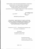 Бренков, Сергей Николаевич. Повышение эффективности работы системы тягового электроснабжения переменного тока регулируемыми устройствами поперечной компенсации реактивной мощности, адаптированными к режиму тяги: дис. кандидат технических наук: 05.22.07 - Подвижной состав железных дорог, тяга поездов и электрификация. Омск. 2011. 116 с.