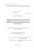 Курушин, Сергей Юрьевич. Повышение эффективности работы цехов малой мощности для переработки масличных за счет рациональной механизации и предварительного подогрева сырья: дис. кандидат технических наук: 05.20.01 - Технологии и средства механизации сельского хозяйства. Волгоград. 2001. 198 с.