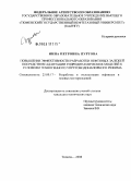 Пуртова, Инна Петровна. Повышение эффективности разработки нефтяных залежей посредством адаптации гидродинамических моделей к условиям техногенного упруговодонапорного режима: дис. кандидат технических наук: 25.00.17 - Разработка и эксплуатация нефтяных и газовых месторождений. Тюмень. 2008. 161 с.