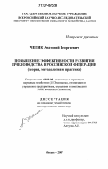 Реферат: Разработка организационно-экономических условий повышения эффективности производства продукции