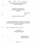 Хорошилова, Елена Сергеевна. Повышение эффективности развозочно-сборной автотранспортной системы с центральным пунктом погрузки-разгрузки: дис. кандидат технических наук: 05.22.10 - Эксплуатация автомобильного транспорта. Тюмень. 2005. 120 с.