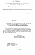 Ненахова, Анна Александровна. Повышение эффективности реализации стратегии промышленных организаций на основе методологии управления изменениями: дис. кандидат экономических наук: 08.00.05 - Экономика и управление народным хозяйством: теория управления экономическими системами; макроэкономика; экономика, организация и управление предприятиями, отраслями, комплексами; управление инновациями; региональная экономика; логистика; экономика труда. Москва. 2007. 151 с.