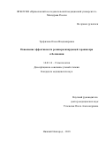 Трефилова Олеся Владимировна. Повышение эффективности реминерализирующей терапии при отбеливании: дис. кандидат наук: 14.01.14 - Стоматология. ФГБОУ ВО «Пермский государственный медицинский университет имени академика Е.А. Вагнера» Министерства здравоохранения Российской Федерации. 2018. 124 с.