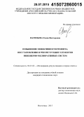 Васильева, Елена Викторовна. Повышение эффективности ремонта, восстановления и реконструкции элементов инженерно-мелиоративных систем: дис. кандидат наук: 06.01.02 - Мелиорация, рекультивация и охрана земель. Волгоград. 2015. 175 с.