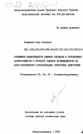 Вершинин, Петр Павлович. Повышение эффективности режимов передачи и потребления электроэнергии в отраслях тяжелой промышленности на базе комплексного использования синхронных двигателей: дис. доктор технических наук: 05.09.03 - Электротехнические комплексы и системы. Днепродзержинск. 1984. 467 с.