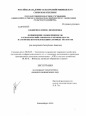 Бодягина, Ирина Яковлевна. Повышение эффективности сельскохозяйственного производства на основе использования заемных ресурсов: на материалах Республики Хакасия: дис. кандидат экономических наук: 08.00.05 - Экономика и управление народным хозяйством: теория управления экономическими системами; макроэкономика; экономика, организация и управление предприятиями, отраслями, комплексами; управление инновациями; региональная экономика; логистика; экономика труда. Новосибирск. 2010. 187 с.